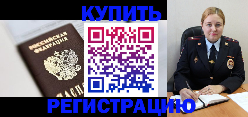 прописка для военкомата в Новомосковске